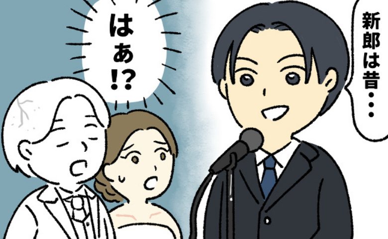 「新郎は僕の彼女に…」結婚式のスピーチを友人に依頼した結果、新郎の過去を暴露し始め！？