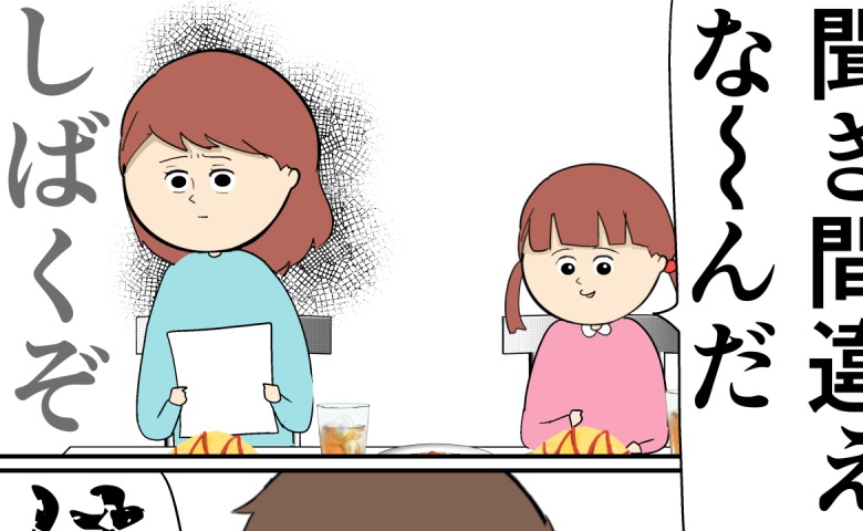 「しばくぞ」娘からの追求を誤魔化す夫だが、妻は鬼の形相で夫をにらみ… #妻は2番目に好き？ 119
