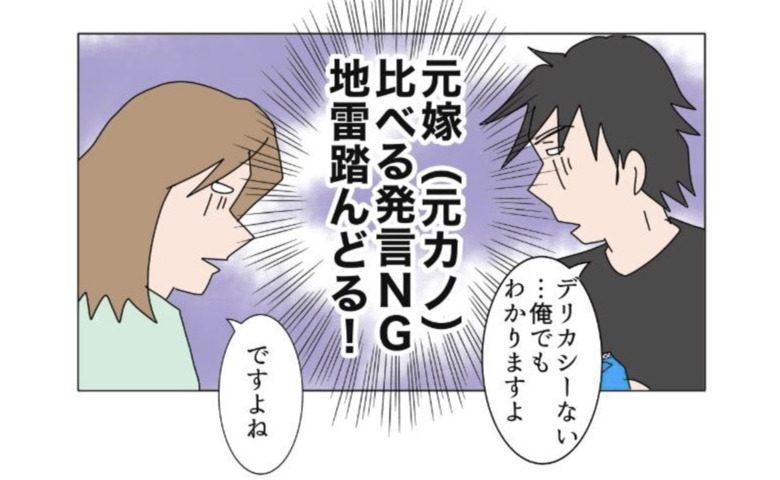 元妻と比べる最低な男。元夫のモラハラ気質が炸裂しているようで…？ #夫の浮気相手は私の友人【第2部】 95