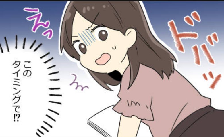 「大丈夫じゃなかった」なかなかこない女の子の日。油断していたら、仕事中に大変なことに！？