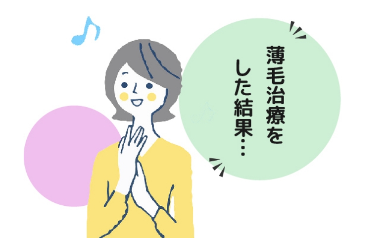 「抜け毛にゾッ！」薄毛が気になる40代が始めた治療と意外な変化とは【体験談】