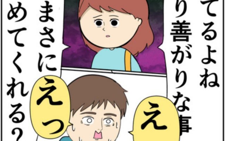 「やめてくれる？」夫が玄関でサプライズも妻は真顔。その驚愕の理由とは #妻は2番目に好き？ 121