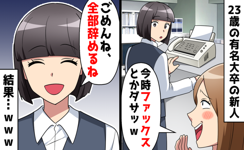 「アナログは時代遅れ！」新人の暴言に我慢の限界…取引先のひと言で始まった逆転劇とは