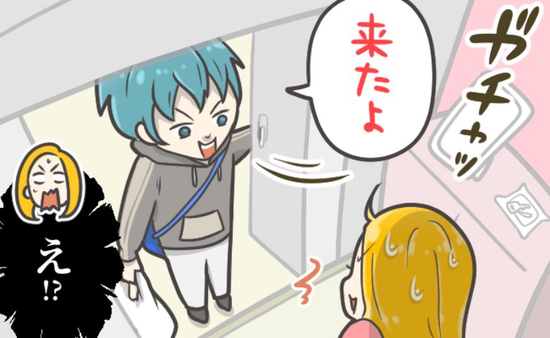 「ガチャッ」彼氏とのデートをキャンセル。すると突然、彼氏が食材を持って家に現れ!?