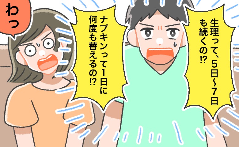 「ナプキンって1日に何度も替えるの！？」神対応の夫でさえ知らなかった！？生理の常識
