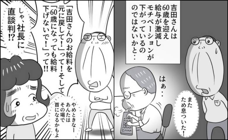 「社長に直談判！？」ベテラン社員のモチベを下げた原因に夫が決意したのは #熟年夫婦ライフ 42