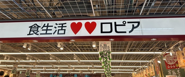 インスタ映え推奨グルメが「8貫で1,609円！？」【ロピア】「安すぎてびっくり」コスパ最強3選