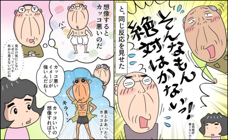 紙おむつを拒否する実父と義父「なんで嫌がるの？」夫にも聞いた結果 #熟年夫婦ライフ 43