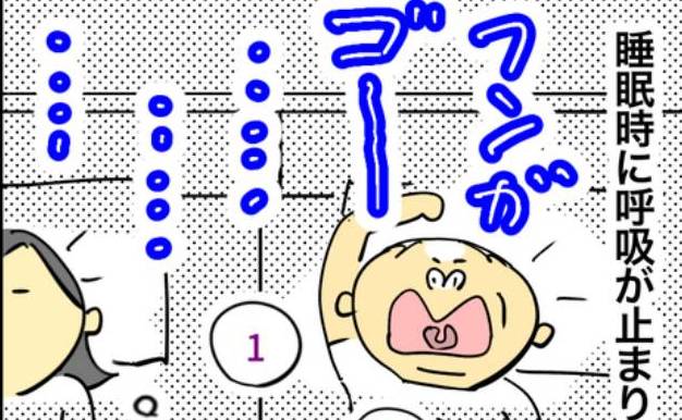 「呼吸が止まった！」眠る夫の呼吸が止まる瞬間。妻が取った行動とは ＃睡眠時無呼吸症候群の夫 1