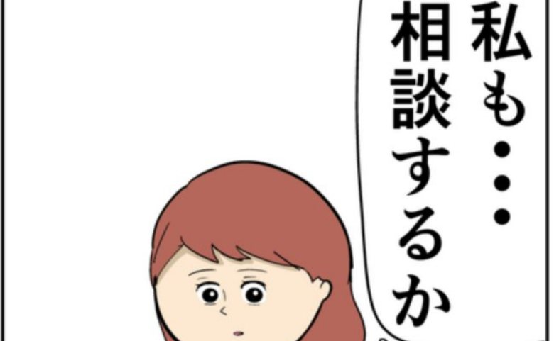 「私も…」友人に感化され、夫の不倫疑惑を相談することを決意し！？ #妻は2番目に好き？ 123