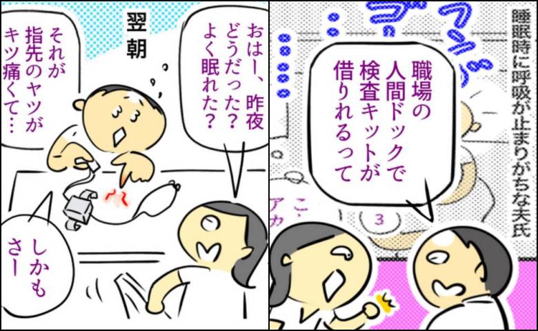 「鼻のチューブが…」検査キットを装着して寝た夫が夜中に目覚めたワケ #睡眠時無呼吸症候群の夫 2