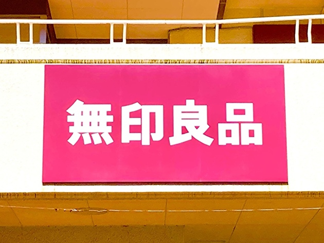 床に置きっぱなし、すごいイヤっ！【無印良品】でコレ買って！"数年の迷い解消！"買って大大大正解