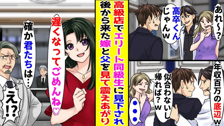 「高卒のくせに」僕をバカにする同級生。帰ろうとした僕を迎えに来た人物にある事実を暴露されて…？