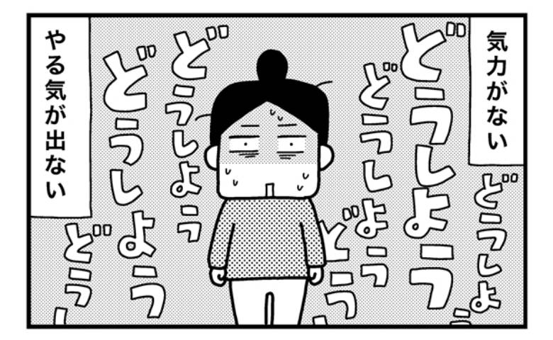 「何もやる気が起きない」大きな仕事を終えた直後、40代を襲ったまさかの異変＜ときめけBBA塾＞