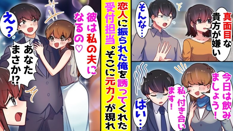 元カノ「つまんない」真面目過ぎるとフラれた僕。レストランで遭遇すると…後輩が「私の彼」と宣言？！