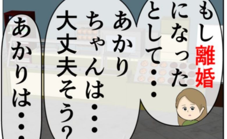 「心の浮気」をした夫。離婚も考えているけど…問題はパパっ子の娘 #妻は2番目に好き？ 125