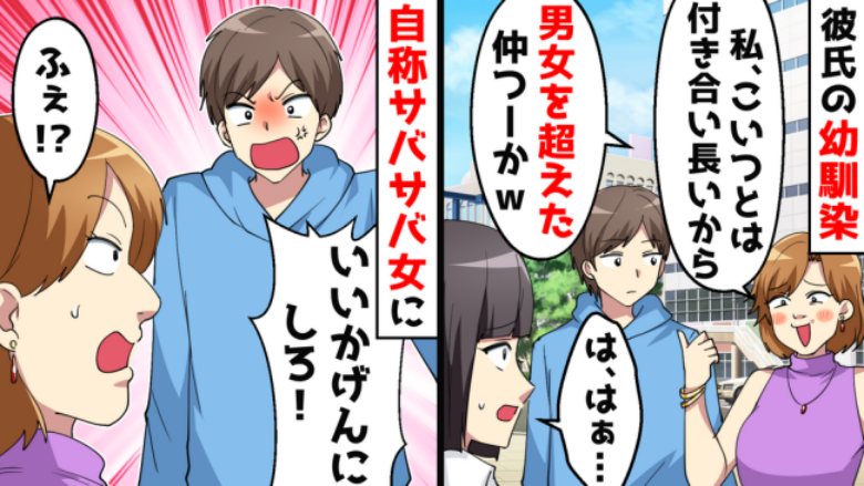 「40点の彼女」私に点数をつける彼氏の女友だち。失礼な態度の連発でキレた私は、直接対決するため…！？
