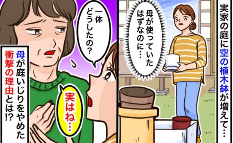 「庭いじりが原因で病気に！？」母が大好きな庭いじりをやめた理由に驚き【意外すぎる診断結果】