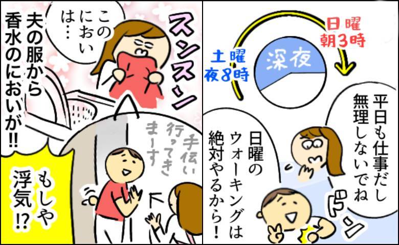 「土曜の20時～3時まで仕事」信じていた夫の服から香水のにおい。真相を確かめた結果