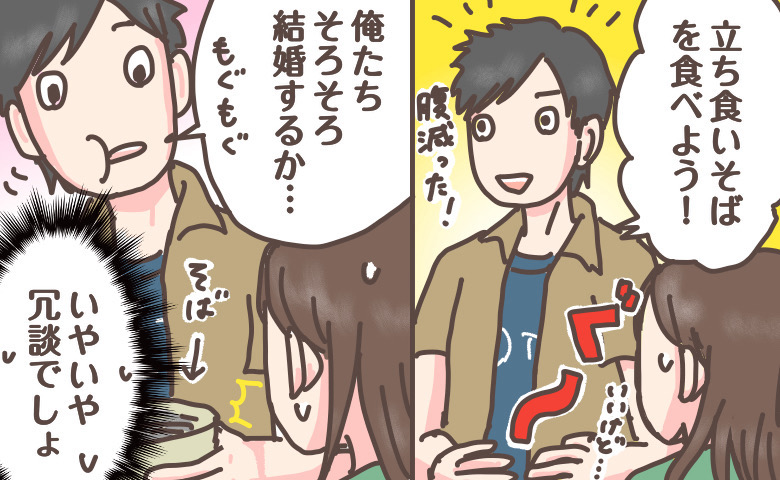 「いや、冗談でしょ」口いっぱいで放たれた彼の言葉。生活感満載プロポーズの真相【体験談】