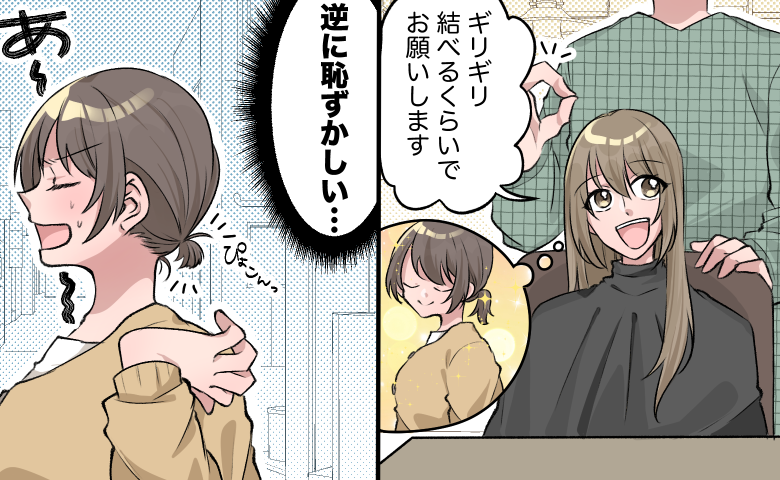 「思ってたんと違う…」美容院でのオーダー失敗！美容室で学んだ「伝え方」の教訓【体験談】