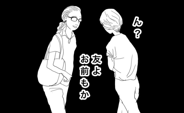 50代の洗礼が直撃！「友よ、お前もか」若いころには想像もしなかった現象とは #五十路日和 5