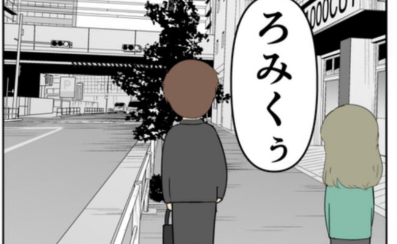 「もう会わない」という取り決めを破り、再び夫を待ち伏せする元カノ #妻は2番目に好き？ 126