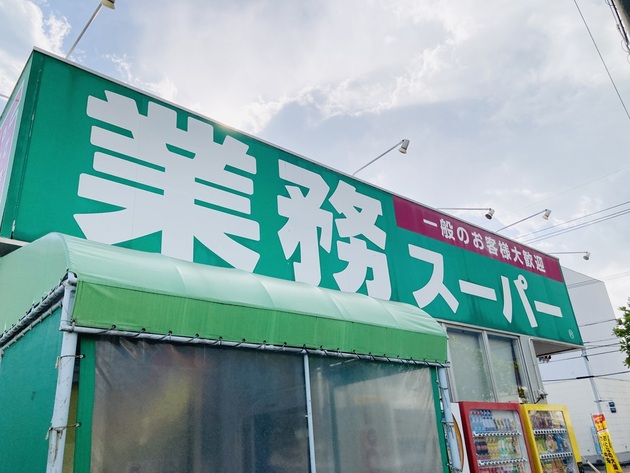 ほんっっとに美味しい【業務スーパー】「税込386円で1kgも！？」「具だくさんでウマ♡」節約の味方3選