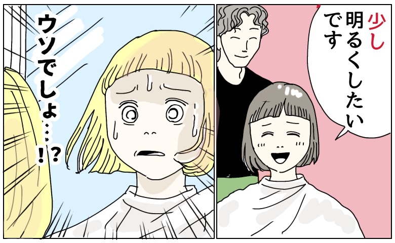 「少し明るく」のはずがなぜか金髪に…染め直しは断念！？仕事柄派手色NGの教訓【体験談】