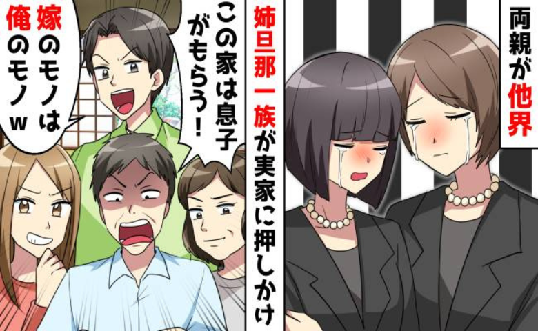 「この家は長女夫婦のものだろ！」と押しかけた義兄…思わぬ落とし穴に青ざめたワケは