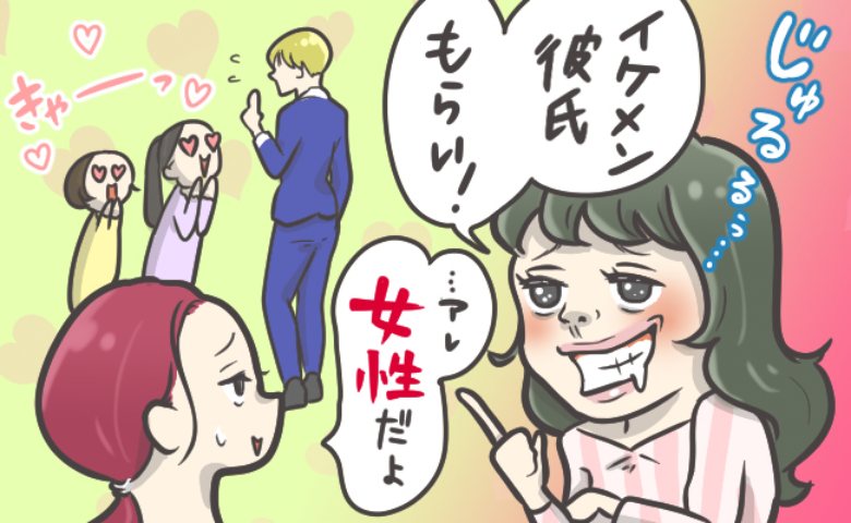私の婚約者を略奪しようとした妹。しかし実は、妹が惚れた「イケメン」は男性ではなく！？