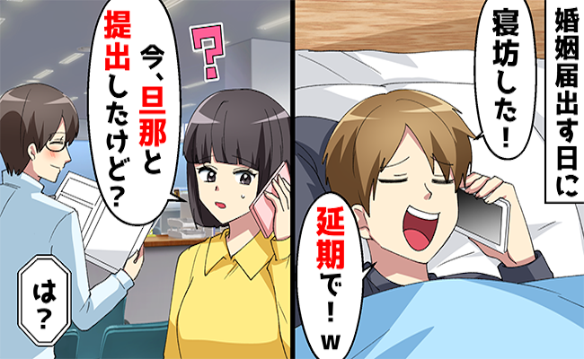 「婚姻届を出そう！」失踪した婚約者が勘違い⇒私が夫と提出したことを伝えると？