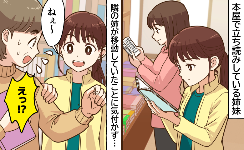 「え、誰！？」本屋で他人の腕を思わず強くつかみ絶句！勘違いが招いた赤面エピソード【体験談】