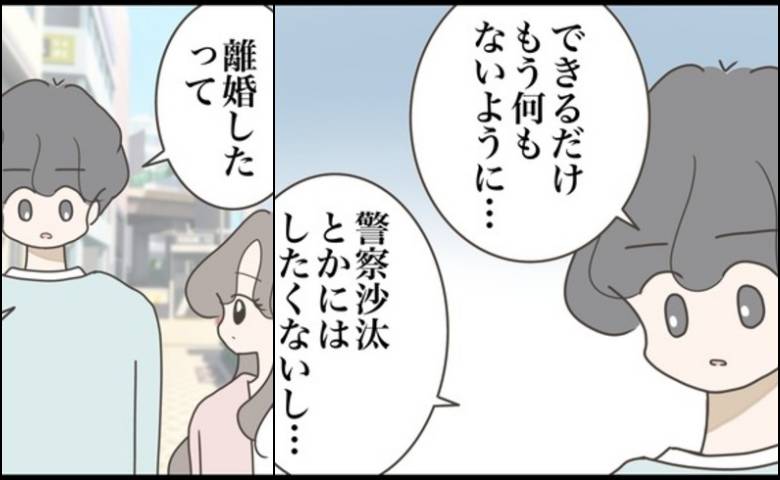 「警察沙汰にはしたくない」元カノから逃れるために彼がしたのは ＃どうしたら結婚できますか 最終話