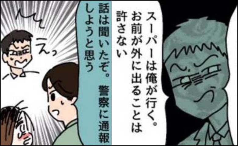 「警察に通報しようと思う」夫から自由を奪われた私。異変に気付いた訪問者が放ったひと言で事態が一変