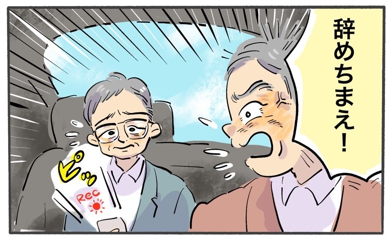 「辞めちまえ！」暴言課長に証拠で反撃。静まり返った職場が変わった瞬間とは【体験談】