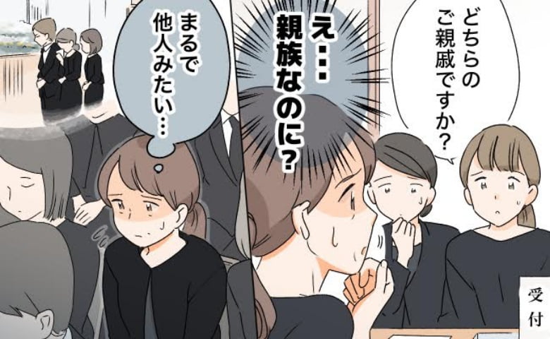 「どちらのご親戚ですか？」え？母方の葬儀なのに親族席がない？まさかの一般席に