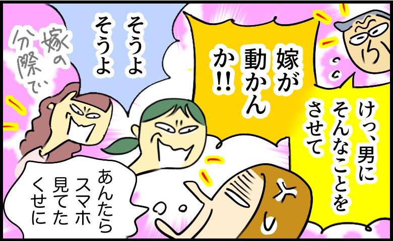 「嫁が動かんか！」義実家で親戚や義姉妹からなじられた私。そこに思わぬ救世主が一喝！