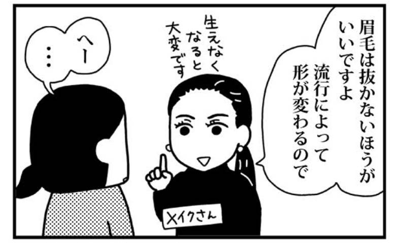 「眉毛は抜かないで」メイクさん直伝のケアに40代の私が納得した理由とは＜ときめけBBA塾＞