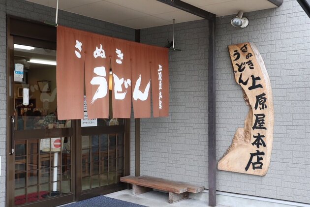 “かけうどん”なら絶対ココ！地元民が何度も通う【香川の超人気うどん店】「出汁が圧倒的な美味しさ」