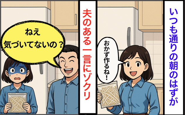 朝の支度中、夫が笑いながらつぶやいた【気づいてないの？】"背筋が寒くなる"まさかの理由にゾッとした...