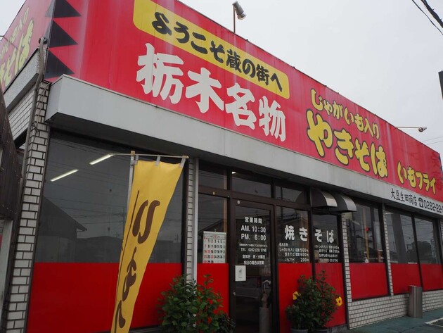 「嘘でしょ…他県の焼きそばには入ってないの！？」ケンミンショーでも騒然【栃木・最強ご当地グルメ】