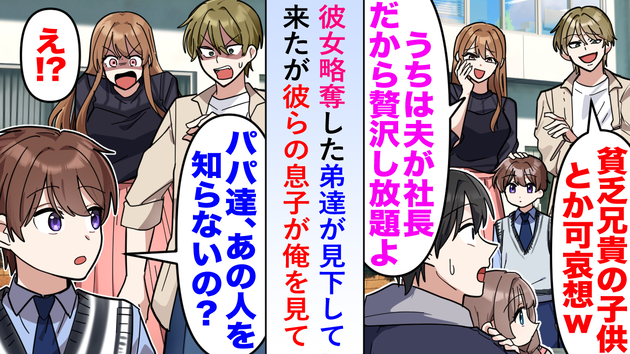 「貧乏で子どもが可哀想w」金持ちマウントの弟夫婦「パパ達、あの人を知らないの？」スカッと形勢逆転