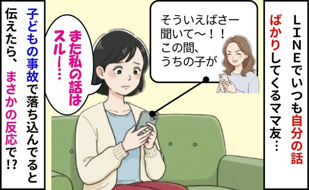 子どもの事故で落ち込んでいた私→幼稚園のママ友に打ち明けたら、まさかの返答で唖然!?