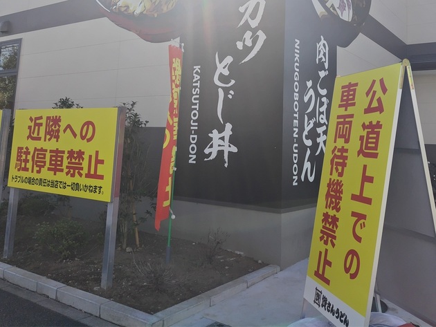 丸亀製麺とは違う味わいを堪能！無料トッピングOK「なんだこれ、うっめぇ〜」九州の味が関東続々上陸