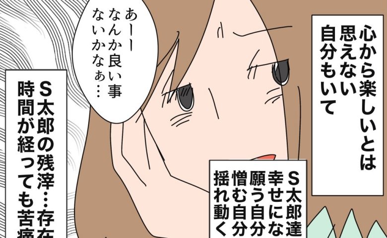 離婚しても不倫のダメージは消えない。元夫の存在が今でも苦痛で #夫の浮気相手は私の友人【第2部】97