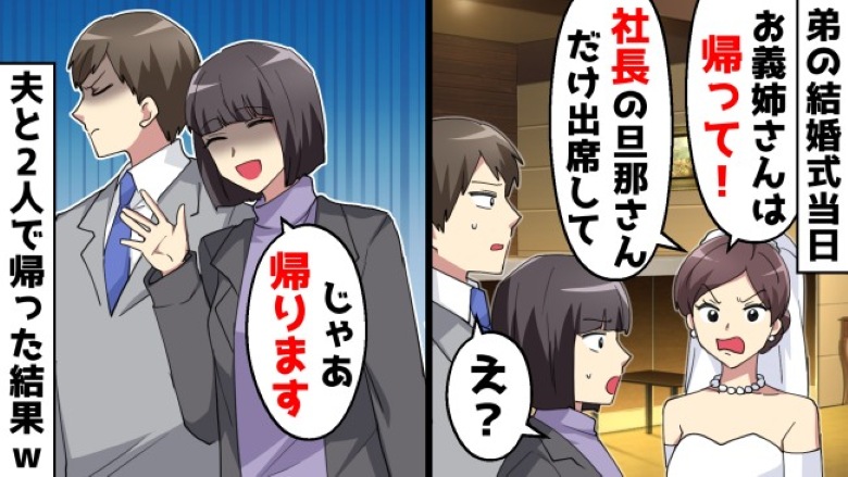 「お義姉さんって中卒だよね?」弟の結婚式当日、私を帰そうとする弟の婚約者。実際に帰宅すると?