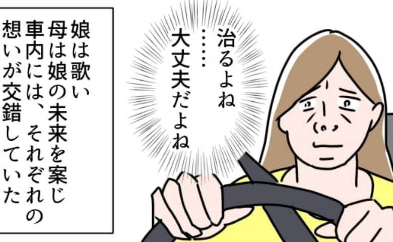 「治るよね…」娘のまぶたに異変、医師から病名を告げられた母を襲う不安の正体 #娘の尋常性白斑 7