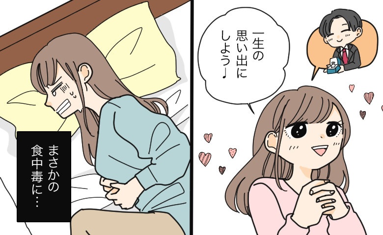 「一生の思い出のはずが…」食中毒でサプライズ消滅！ようやくかなった等身大のプロポーズ【体験談】