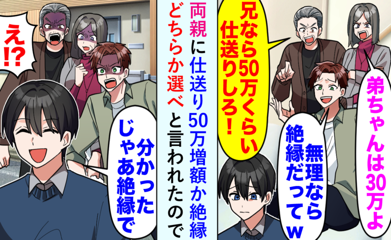 「50万円出せ」と迫る両親に決別を宣言した私…決断の先に待っていたのは静かな勝利